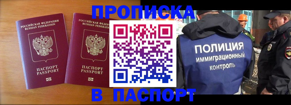 прописка паспорт в Дорогобуже